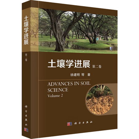 土壤學進展 第2卷 圖書