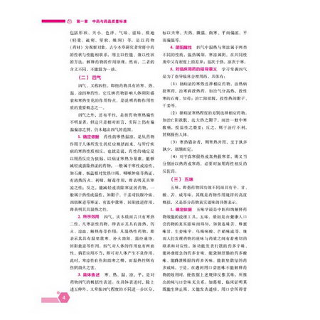 中藥學專業知識(一) 第8版·2022 圖書