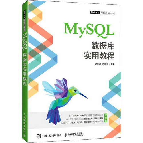 MySQL數據庫實用教程 圖書