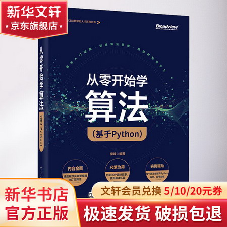 從零開始學算法(基於Python) 圖書