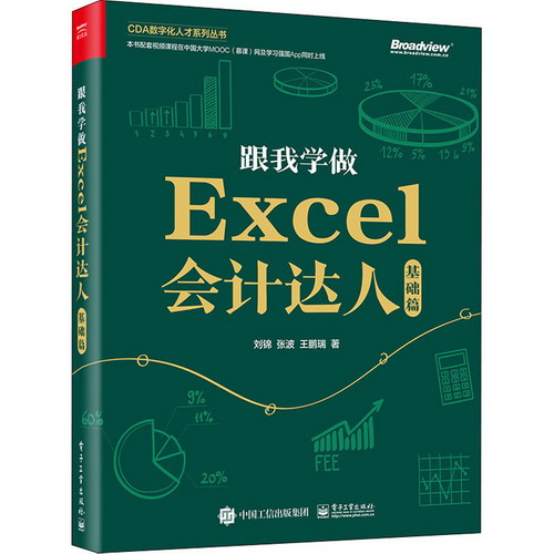 跟我學做Excel會