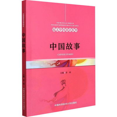 中國故事 圖書