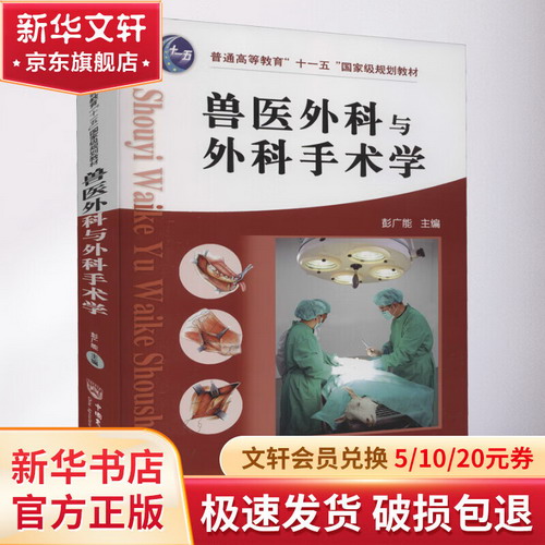 獸醫外科與外科手術學 圖書