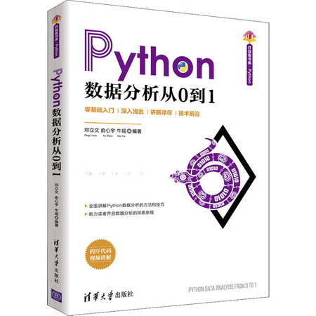 Python數據分析從0到1 圖書