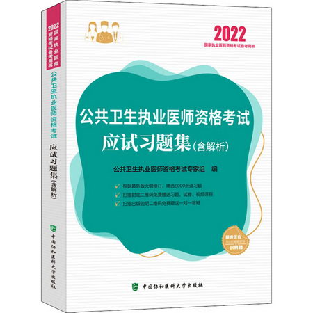 中醫執業助理醫師資格考試核心考點 2022 圖書
