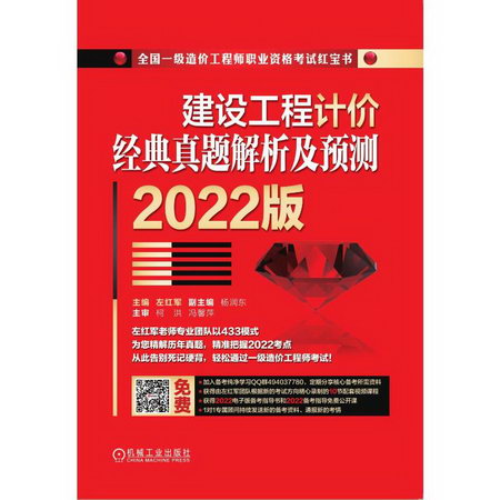 建設工程計價經典真題解析及預測 2022版 圖書