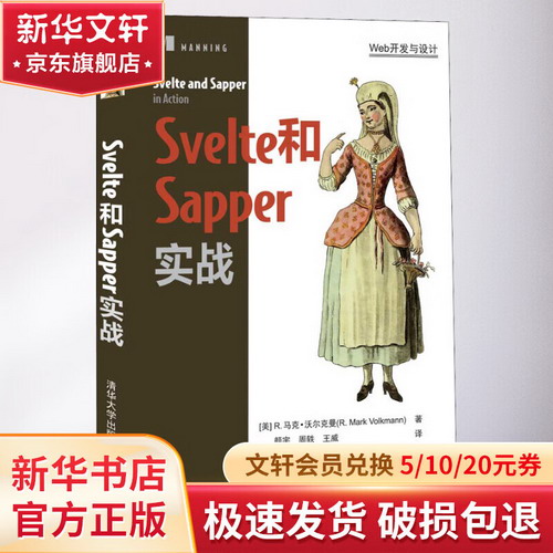 Svelte和Sapper實戰 圖書