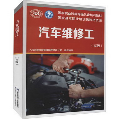 汽車維修工(高級) 圖書