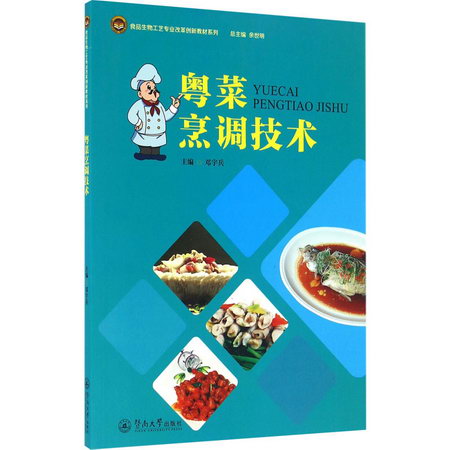 粵菜烹調技術 圖書