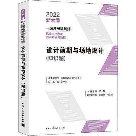 設計前期與場地設計(知識題) 2022 圖書