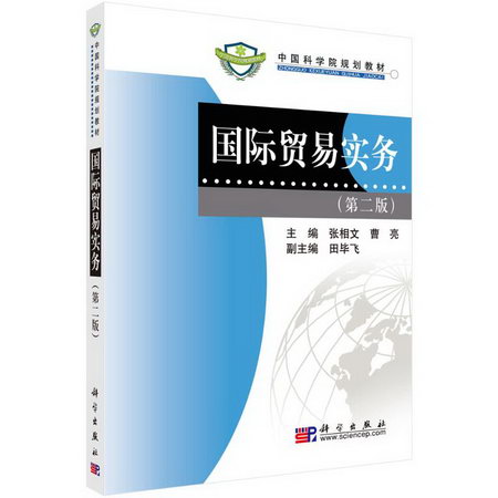 國際貿易實務 圖書