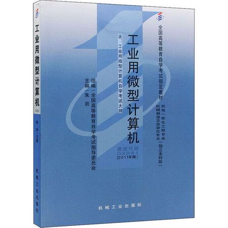 工業用微型計算機(2011年版) 圖書