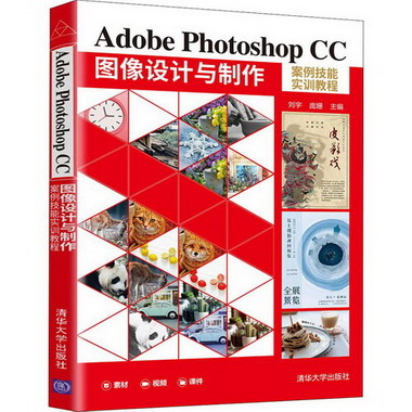 Adobe Photoshop CC 圖像設計與制作案例技能實訓教程 圖書