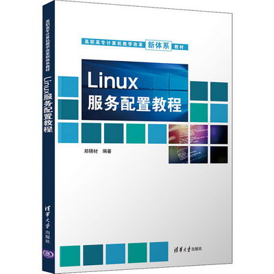 Linux服務配置教