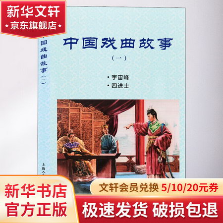 中國戲曲故事(1) 圖書