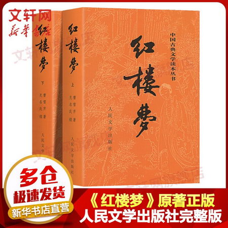 四大名著全套 紅樓夢 三國演義 西遊記 水滸傳 原著版 七年級上冊