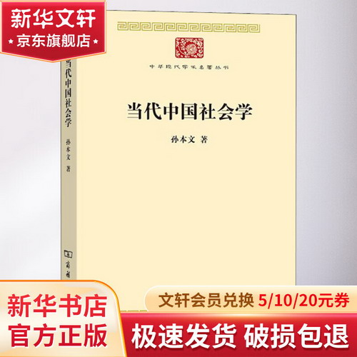 當代中國社會學 圖書