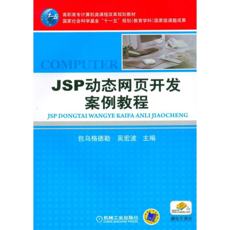 JSP動態網頁開發案