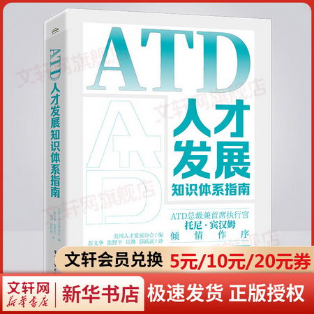 ATD人纔發展知識體繫指南 圖書
