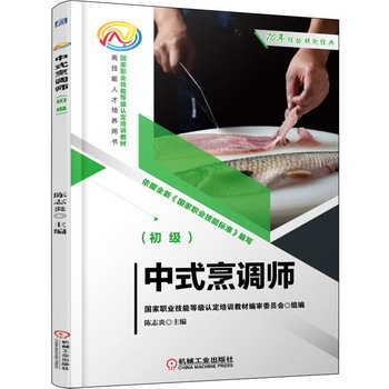 中式烹調師(初級) 圖書