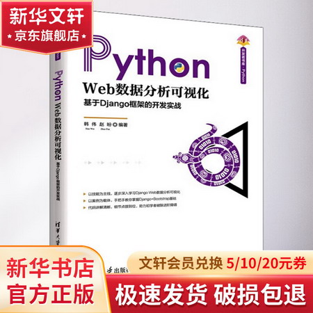 Python Web