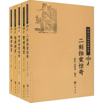 中華十大暢銷古典小說(全5冊) 圖書