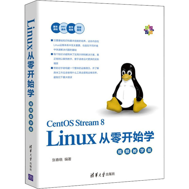Linux從零開始學 視頻教學版 圖書
