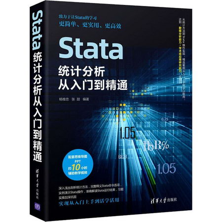 Stata統計分析從入門到精通 圖書
