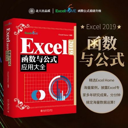 Excel2019函數與公式應用大全 圖書