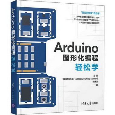 Arduino圖形化編程輕松學 圖書
