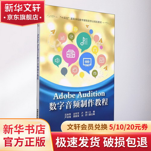 Adobe Audition數字音頻制作教程 圖書