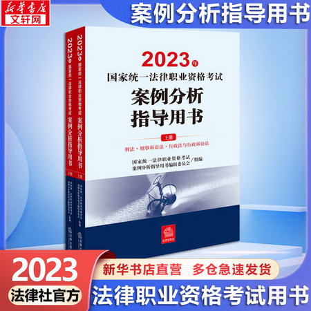 2022年國家統一法律職業資格考試 案例分析指導用書2022(全2冊)