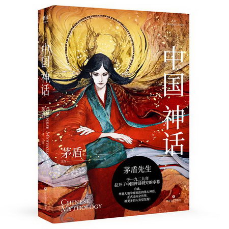 中國神話 圖書
