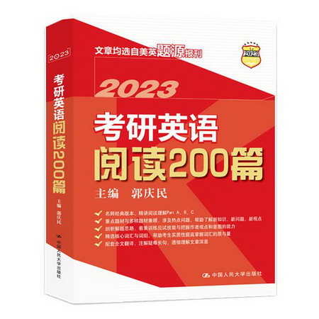 考研英語閱讀200篇 圖書