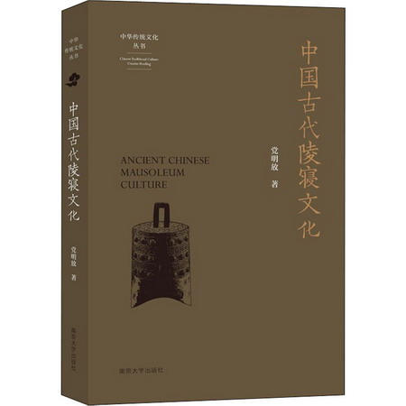 中國古代陵寢文化 圖書