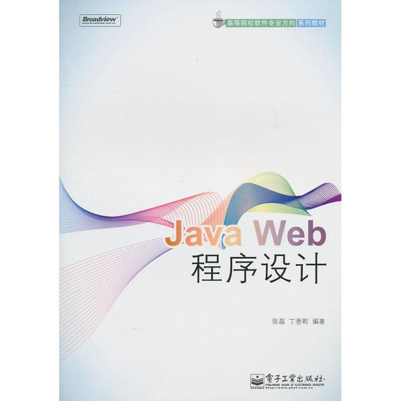 Java Web程序設計