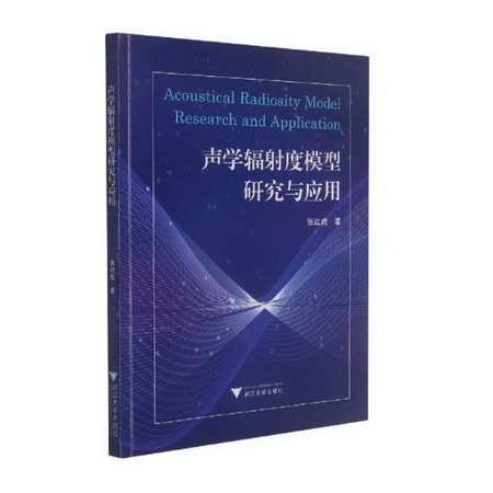 聲學輻射度模型研究與應用 圖書