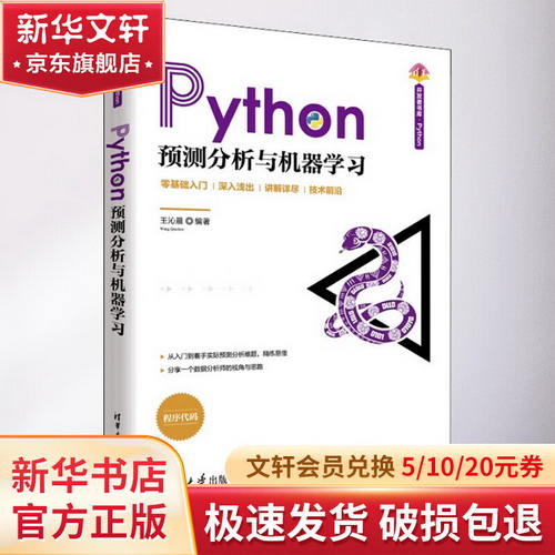 Python預測分析
