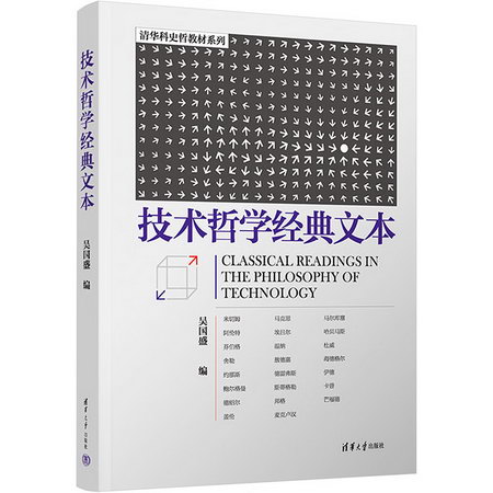 技術哲學經典文本 圖書