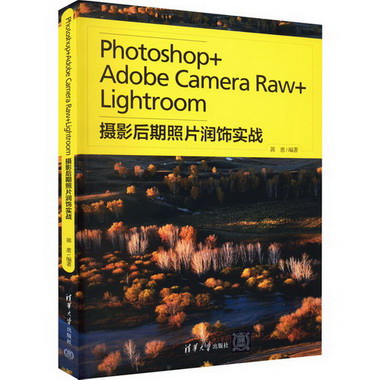 Photoshop+Adobe Camera Raw+Lightroom攝影後期 圖書