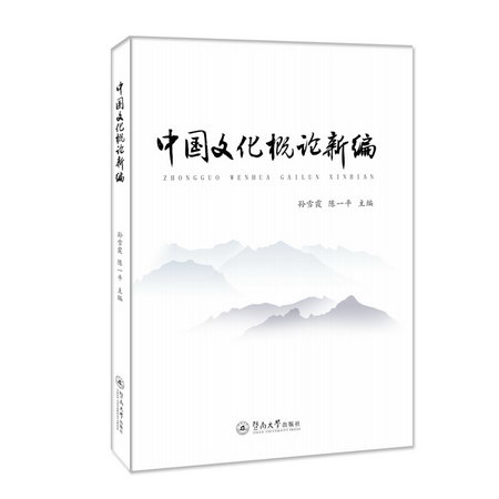 中國文化概論新編 圖書