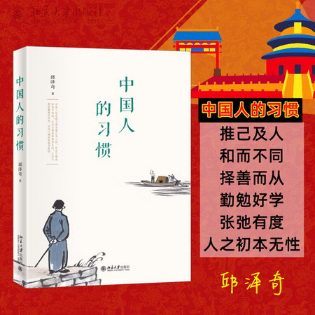 中國人的習慣 圖書