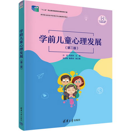 學前兒童心理發展(第2班) 圖書
