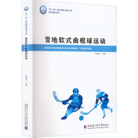 雪地軟式曲棍球運動 圖書