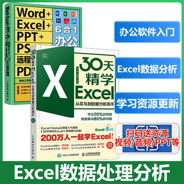 2本套 30天精學Excel+Word+Excel+PPT+PS+遠程辦公+PD 圖書