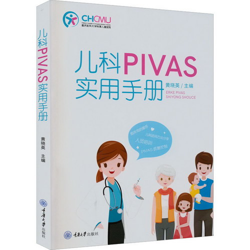 兒科PIVAS實用手冊 圖書