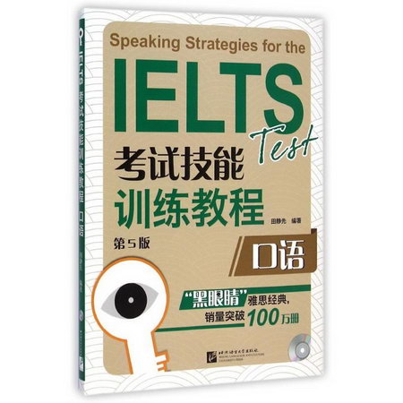 口語(附光盤第5版IELTS考試技能訓練教程) 圖書