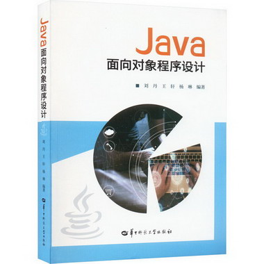 Java面向對像程序