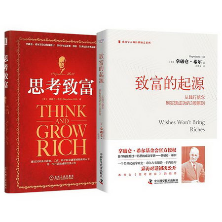 思考致富+致富的起源 圖書