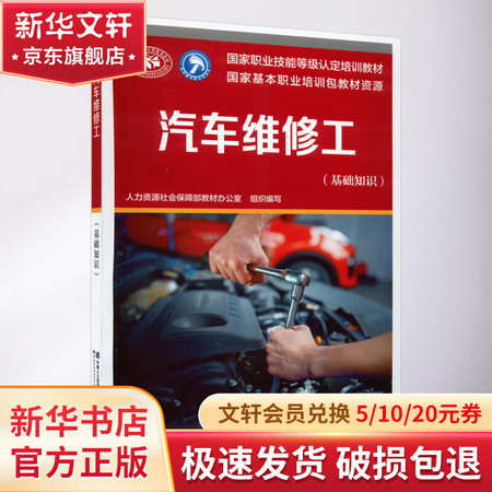 汽車維修工(基礎知識) 圖書